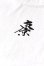 画像6: 「CAL O LINE」HINOMARU PRINT T-SHIRTS キャルオーライン 日の丸 東京 プリント半袖Tシャツ CL202-083B [ホワイト]