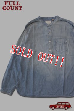 画像1: [2024年限定アイテム]「FULLCOUNT」Stand Collar Chambray Shirt Vintage Wash フルカウント スタンドカラー シャンブレーシャツ ヴィンテージ加工 [フェードインディゴ]