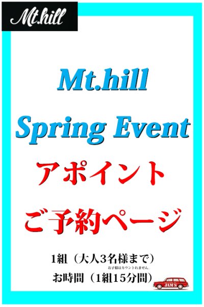 画像1: 「Mt.hill」5/23（土）マウントヒル イベント アポイントご予約ページ [15：00〜18：00 枠]