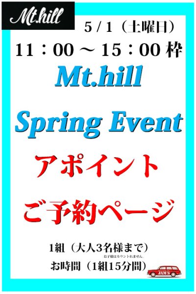 画像1: 「Mt.hill」5/1（土）マウントヒル イベント アポイントご予約ページ [11：00〜15：00 枠]