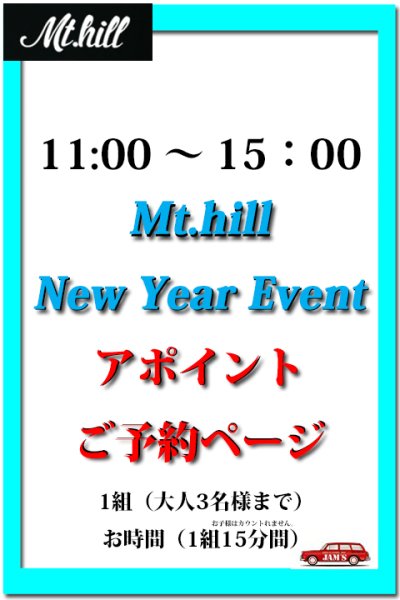 画像1: 「Mt.hill」2022 1/8（土）  New Year Event マウントヒル イベント アポイントご予約ページ [11：00〜15：00 枠]