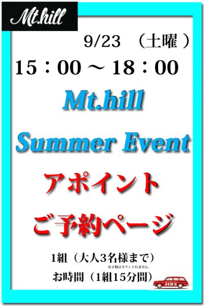 画像1: 「Mt.hill」9/23（土）マウントヒル イベント アポイントご予約ページ [15：00〜18：00 枠]