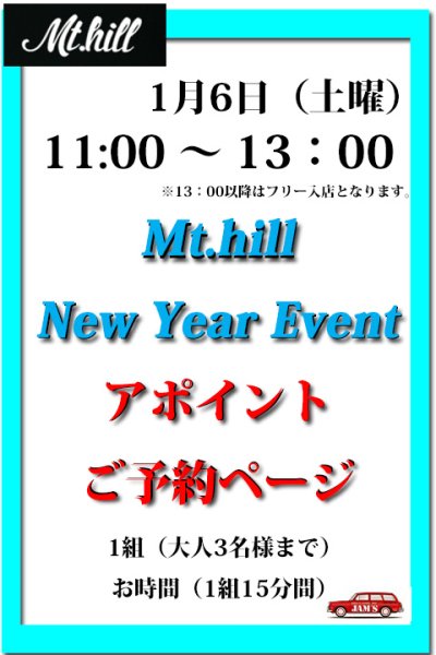 画像1: 「Mt.hill」1月6日（土）New Year Event 2024 マウントヒル イベント アポイントご予約ページ [11：00〜13：00]