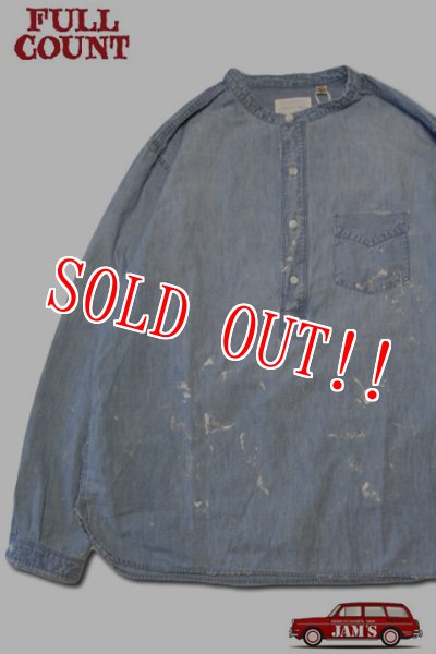 画像1: [2025年限定]「FULLCOUNT」Stand Coller Chambray Shirt "Aging" フルカウント プルオーバーシャンブレーシャツ ヴィンテージ加工 4900HW [ブルー] (1)
