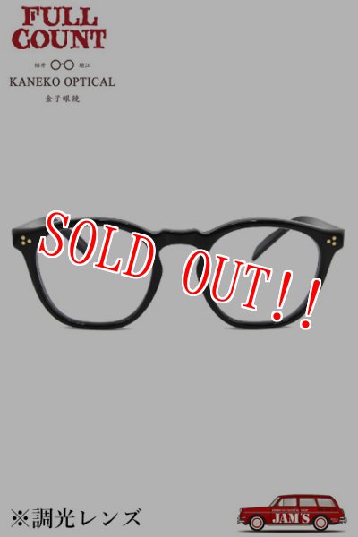 画像1: [2025年限定カラー]「FULLCOUNT」×「金子眼鏡」OLD PARISIEN SUNGLASSES 2025ss フルカウント オールド パリジャン サングラス 第3弾 調光レンズ [ブラック×グレー] (1)