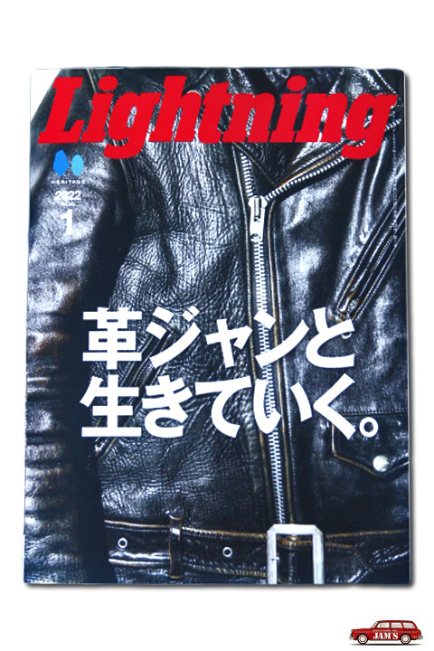 Lightning アメカジファッション雑誌 ライトニング 革ジャンと生きていく 1月号